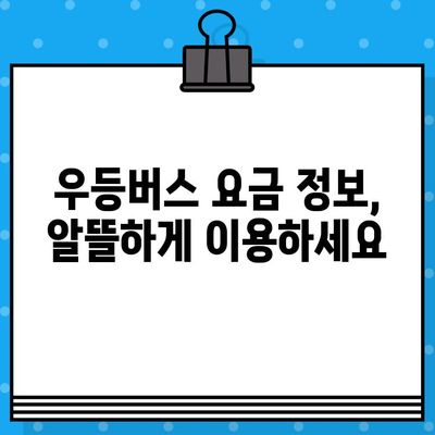 해운대에서 인천공항까지 우등버스 예매 완벽 가이드 | 시간표, 예매 방법, 요금 정보