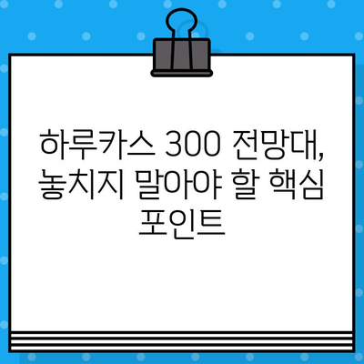 오사카 하루카스 300 전망대| 입장권 예매부터 방문까지 완벽 가이드 | 오사카 여행, 전망대, 일본