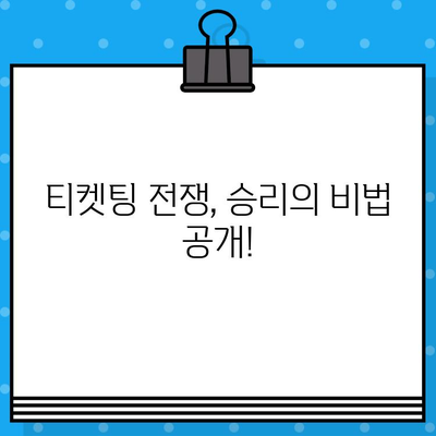 싸이 흠뻑쇼 2024 예매 성공! 꿀팁 대방출 | 놓치지 마세요!