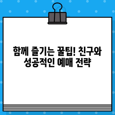 싸이 흠뻑쇼 2024 예매 성공! 꿀팁 대방출 | 놓치지 마세요!