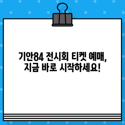 대구 현대백화점 팝업 기획전| 기안84 전시회 티켓 예매 정보 & 전시 관람 가이드 | 기안84, 전시, 팝업, 예매, 현대백화점