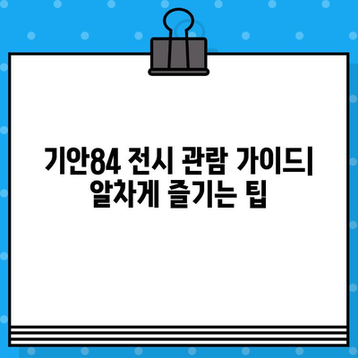 대구 현대백화점 팝업 기획전| 기안84 전시회 티켓 예매 정보 & 전시 관람 가이드 | 기안84, 전시, 팝업, 예매, 현대백화점