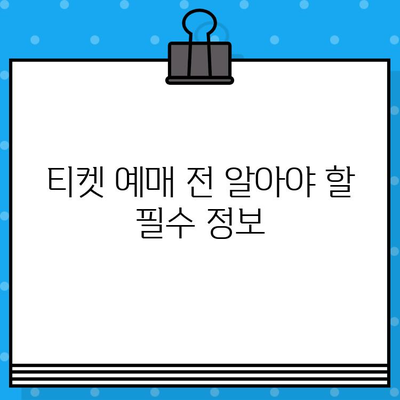 야구 경기 예매, 이제 쉽게! 직관적 예매 꿀팁 바로가기 | 야구, 티켓 예매, 팁, 가이드