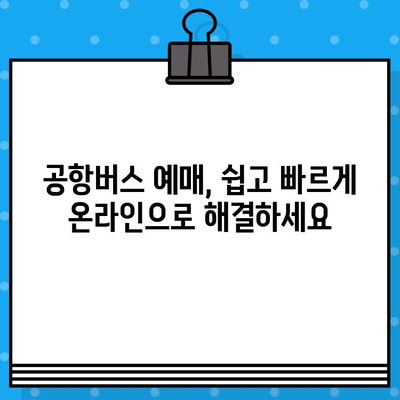 김포공항에서 범계까지| 편리한 공항버스 예매 완벽 가이드 | 김포공항, 범계, 공항버스, 예매, 노선, 시간표, 요금