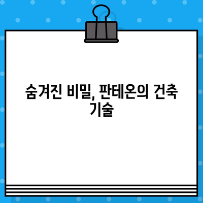 로마 판테온 현장 예매 & 내부 탐방 후기| 웅장함과 아름다움에 압도되다! | 이탈리아 여행, 로마 관광, 건축 명소, 역사 유적