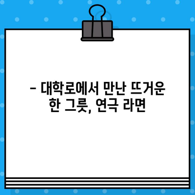 대학로 연극 