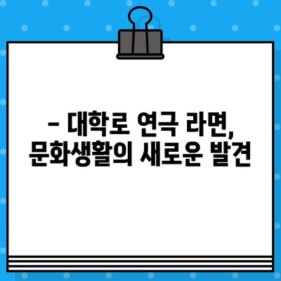 대학로 연극 