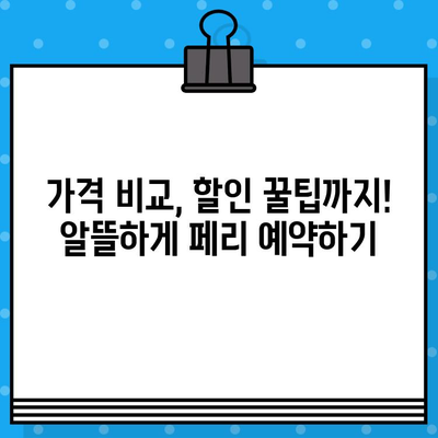 마카오에서 홍콩 페리 예매 완벽 가이드| 가격, 탑승 위치, 시간, 후기까지 한번에 | 마카오, 홍콩, 페리, 여행, 예약, 정보