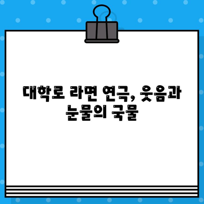 대학로 