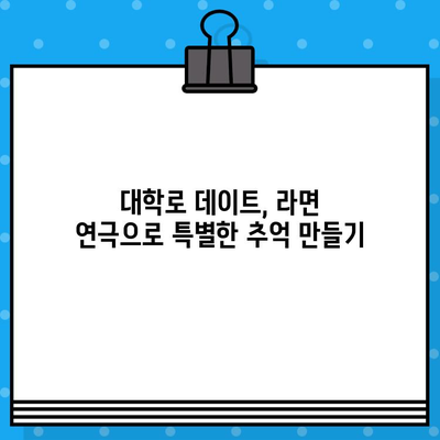 대학로 