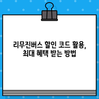 인천 공항 리무진버스 예매 가격 비교| 할인 코드로 저렴하게 이용하는 방법 | 인천공항, 리무진버스, 할인, 예매, 가격 비교