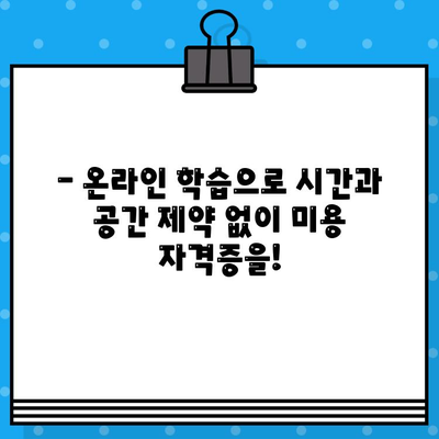 미용학 학점은행제, 교육부 자격증 발급 완벽 가이드 | 미용, 학점은행, 자격증, 교육부,  온라인 학습