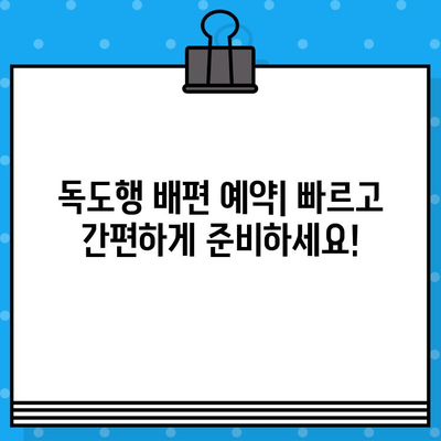 울릉도에서 독도 가는 완벽 가이드| 배편 예매부터 여행 정보까지 | 독도 여행, 울릉도 여행, 배편 예매, 독도 가는 방법