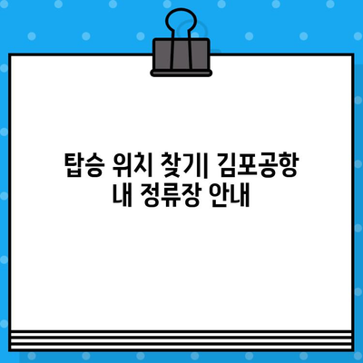 김포공항에서 범계 가는 공항버스 예매 & 탑승 완벽 가이드 |  시간표, 요금, 탑승 위치 정보