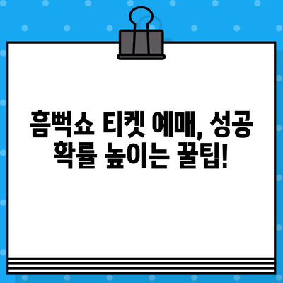 싸이의 흠뻑쇼 2024 티켓 예매 완벽 가이드| 날짜, 시간, 티켓 오픈 정보 | 싸이 콘서트, 흠뻑쇼, 티켓 예매, 예매 방법