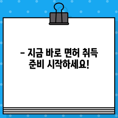 지반조성포장공사업 면허 발급 단기 강좌| 합격 보장! 빠르고 효율적인 면허 취득 전략 | 지반공사, 포장공사, 면허 시험, 단기 합격, 전문 강의