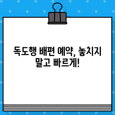 독도 여행| 울릉도에서 배편 예매하는 가장 빠른 방법 | 독도, 울릉도, 배편, 예약, 여행 가이드