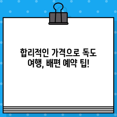 독도 여행| 울릉도에서 배편 예매하는 가장 빠른 방법 | 독도, 울릉도, 배편, 예약, 여행 가이드