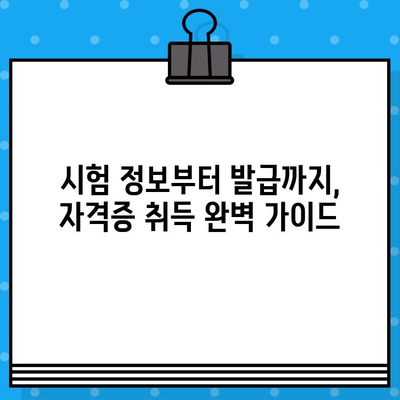 병원 코디네이터 자격증 온라인 취득 완벽 가이드| 시험 정보부터 발급까지 | 온라인 교육, 자격증 준비, 병원 코디네이터