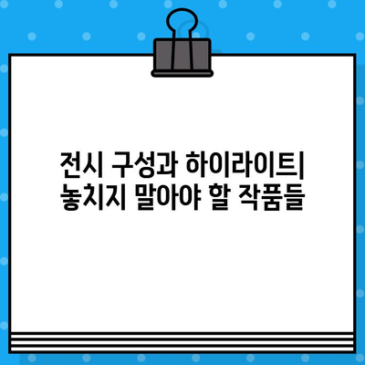 도쿄 국립 신미술관 클램프전 티켓 완벽 가이드| 소개부터 예매까지 | 클램프, 전시, 티켓, 예매, 일본