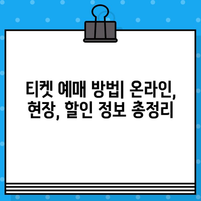 도쿄 국립 신미술관 클램프전 티켓 완벽 가이드| 소개부터 예매까지 | 클램프, 전시, 티켓, 예매, 일본