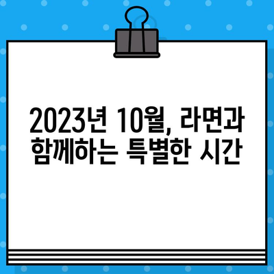 연극 "라면" 공연 정보 & 예매 가이드 | 서울, 대전, 부산, 2023년 10월 공연, 티켓 예매