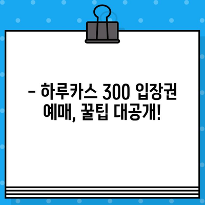 오사카 여행 필수 코스! 하루카스 300 전망대 입장권 예매 꿀팁 | 오사카, 전망대, 예매, 가이드, 여행