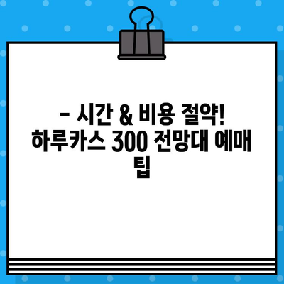 오사카 여행 필수 코스! 하루카스 300 전망대 입장권 예매 꿀팁 | 오사카, 전망대, 예매, 가이드, 여행