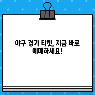 직관적인 야구 경기 예매 안내| 유니폼 구매부터 5차전 일정까지 한번에! | 야구, 티켓 예매, 유니폼, 5차전