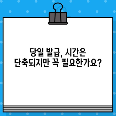 신용평가 등급 확인서 당일 발급, 꼭 필요할까요? | 신용등급, 당일 발급, 필요성, 확인