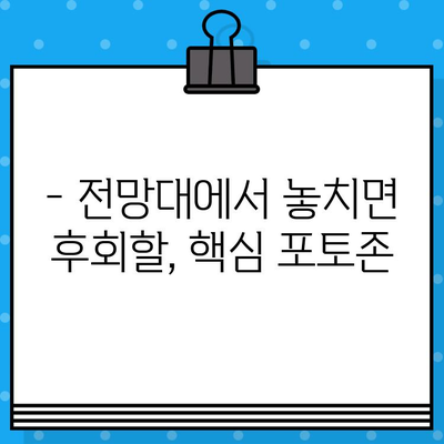 오사카 하루카스 300 전망대 입장권| 구매부터 이용까지 완벽 가이드 | 일본 여행, 전망대, 입장권, 할인 팁