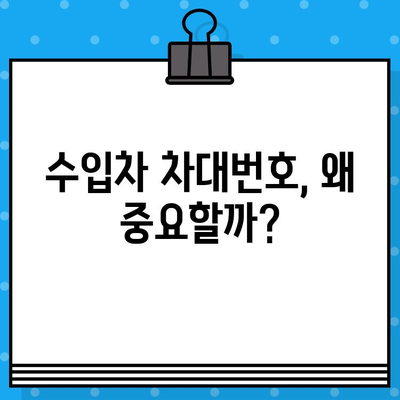 수입차 차대번호 타각| 알아두면 유용한 정보와 주의 사항 | 차량 정보, 타각 위치, 안전, 법규