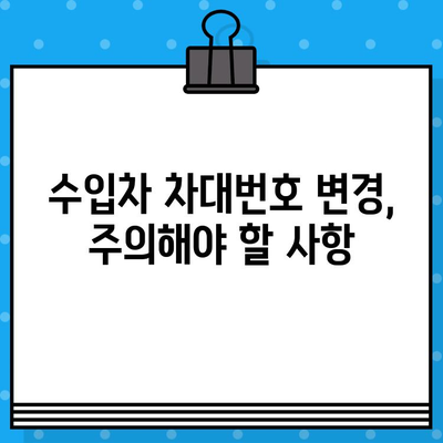 수입차 차대번호 타각| 알아두면 유용한 정보와 주의 사항 | 차량 정보, 타각 위치, 안전, 법규