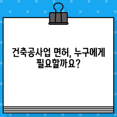 건축공사업 면허 발급, 완벽 가이드|  단계별 절차와 필요 서류 총정리 | 건축, 면허, 발급, 절차, 서류