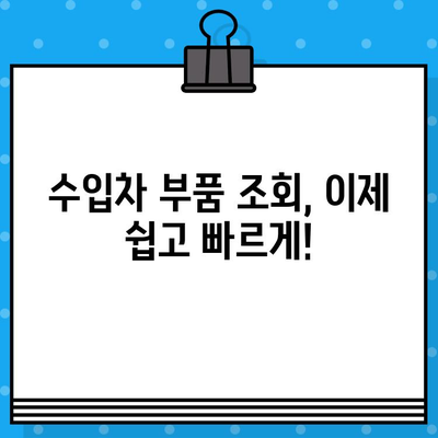 수입차 부품 조회, 차대번호만 있으면 OK! | 수입차 부품, 차대번호 조회, 정비 팁