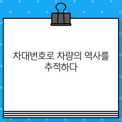 차대번호의 비밀| 구성 요소 해독과 숨겨진 정보 찾기 | 자동차, 차량 정보, VIN, 번호 해석