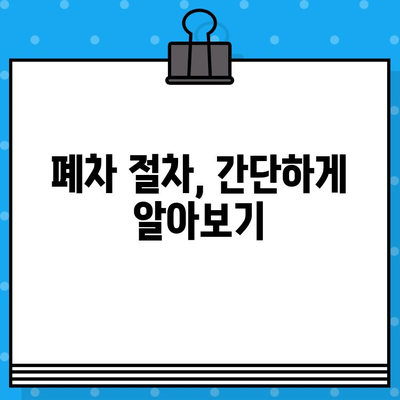 덤프트럭 조기 폐차, 차대번호 확인은 필수! | 폐차 절차, 서류, 비용, 주의 사항