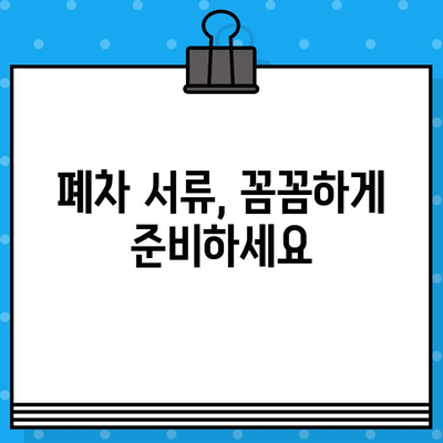 덤프트럭 조기 폐차, 차대번호 확인은 필수! | 폐차 절차, 서류, 비용, 주의 사항