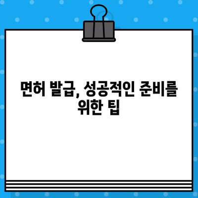 건축공사업 면허 발급, 완벽 가이드|  단계별 절차와 필요 서류 총정리 | 건축, 면허, 발급, 절차, 서류