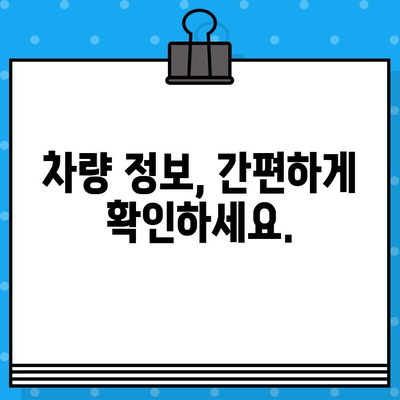 차량 정보 확인| 차대번호 위치 & 정보 찾는 방법 | 자동차, VIN, 차량 조회, 정보 확인