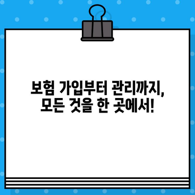 차량 보험 가입부터 관리까지, 차대번호 하나로 끝내기! | 자동차 보험, 보험료 계산, 보험 가입, 보험 관리