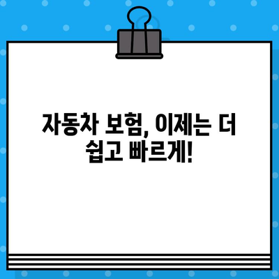 차량 보험 가입부터 관리까지, 차대번호 하나로 끝내기! | 자동차 보험, 보험료 계산, 보험 가입, 보험 관리