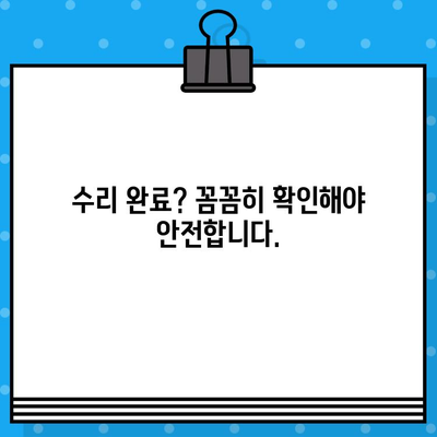 사고 후 차량 안전성 점검| 수리 완료 후 꼭 확인해야 할 5가지 |  안전, 차량 수리, 사고 후 점검, 안전성