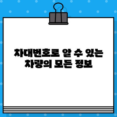 차량의 비밀번호, 차대번호가 말해주는 이야기 | 차대번호 해석, 차량 정보, 자동차