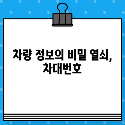 차량의 비밀번호, 차대번호가 말해주는 이야기 | 차대번호 해석, 차량 정보, 자동차