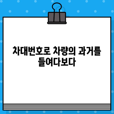 차량의 비밀번호, 차대번호가 말해주는 이야기 | 차대번호 해석, 차량 정보, 자동차