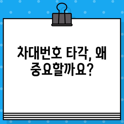 수입차 차대번호 타각| 궁금한 모든 것, 한번에 해결하세요! | 수입차, 차대번호, 타각, 정보, 가이드