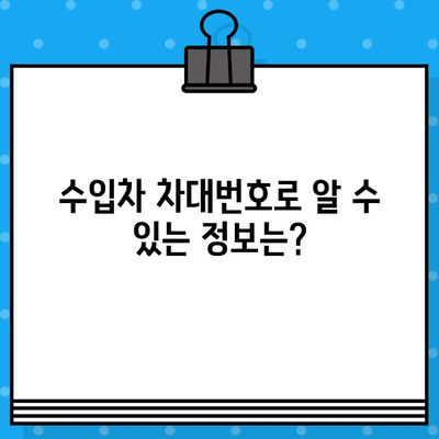 수입차 차대번호 타각| 궁금한 모든 것, 한번에 해결하세요! | 수입차, 차대번호, 타각, 정보, 가이드