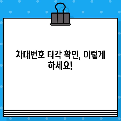 수입차 차대번호 타각| 궁금한 모든 것, 한번에 해결하세요! | 수입차, 차대번호, 타각, 정보, 가이드