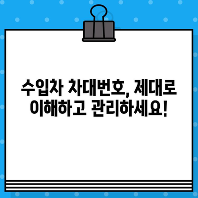 수입차 차대번호 타각| 궁금한 모든 것, 한번에 해결하세요! | 수입차, 차대번호, 타각, 정보, 가이드